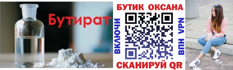 что такое наркотик Ступино Бутират 1.4BDO